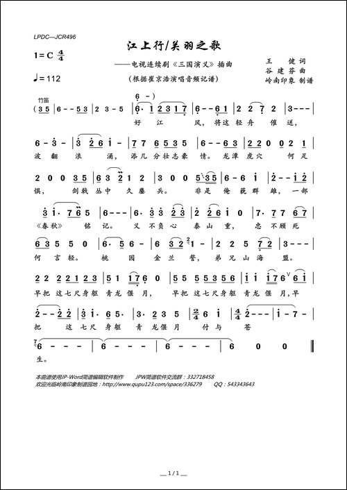 江上行-又名：关羽之歌-电视连续剧《三国演义》插曲