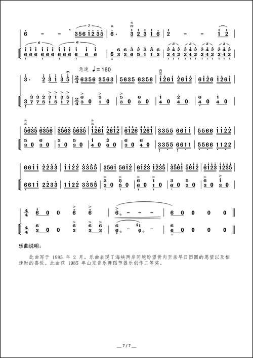 海峡情思-二胡曲