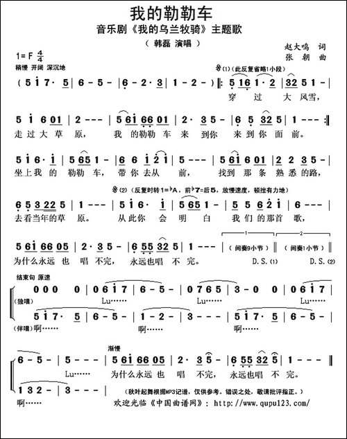 我的勒勒车-音乐剧《我的乌兰牧骑》主题歌