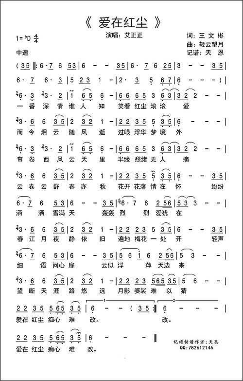 爱在红尘