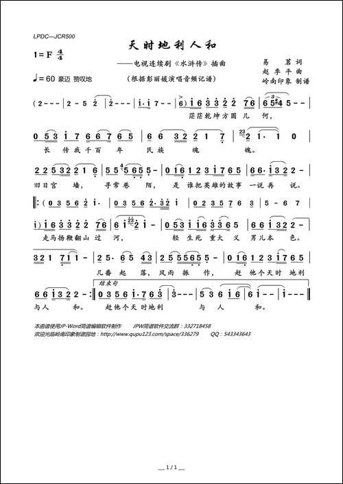 天时地利人和-电视连续剧《水浒传》插曲