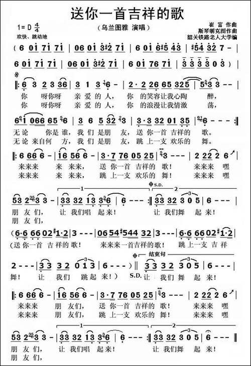 送你一首吉祥的歌
