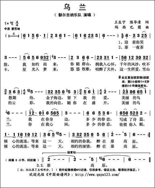 乌兰