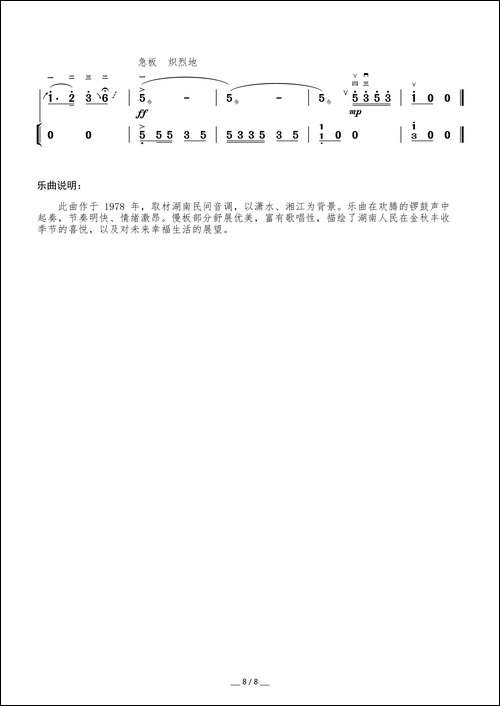 潇湘水畔-二胡曲