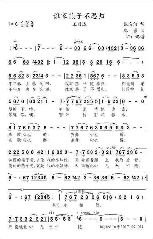 谁家燕子不思归-张名河词-廖勇曲