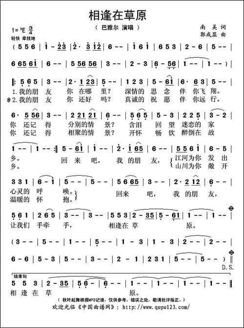 相逢在草原-南美词-郭成显曲