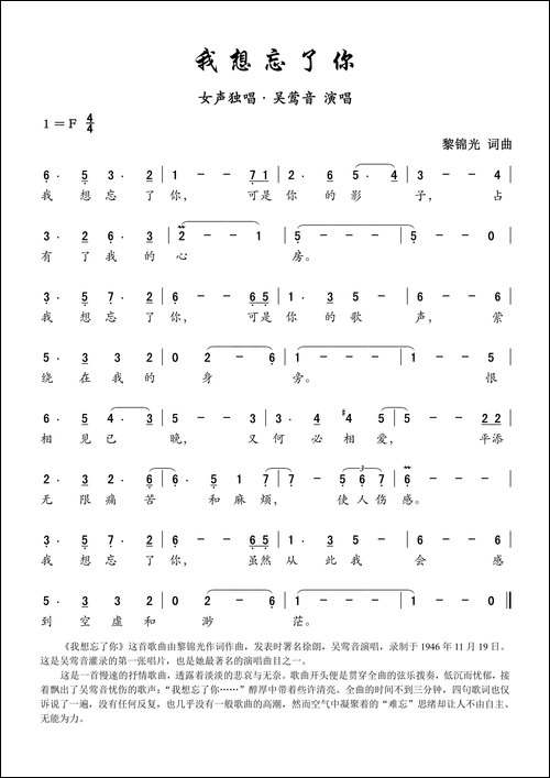 我想忘了你-女声独唱