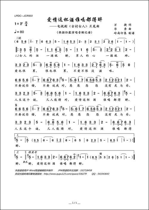 爱情这杯酒谁喝都得醉-电视剧《古村女人》片尾曲