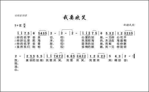 我要欢笑-新疆民歌