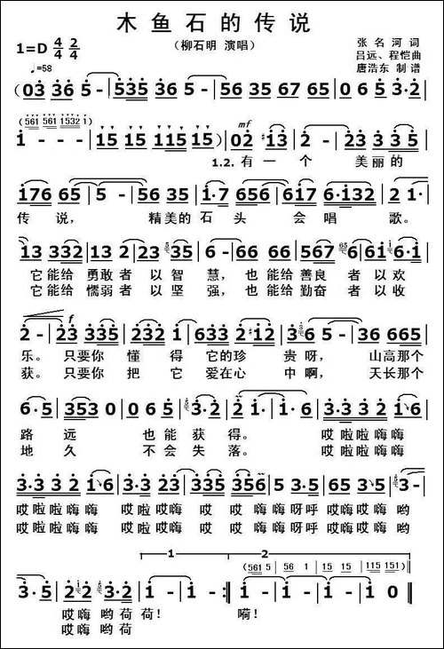 木鱼石的传说