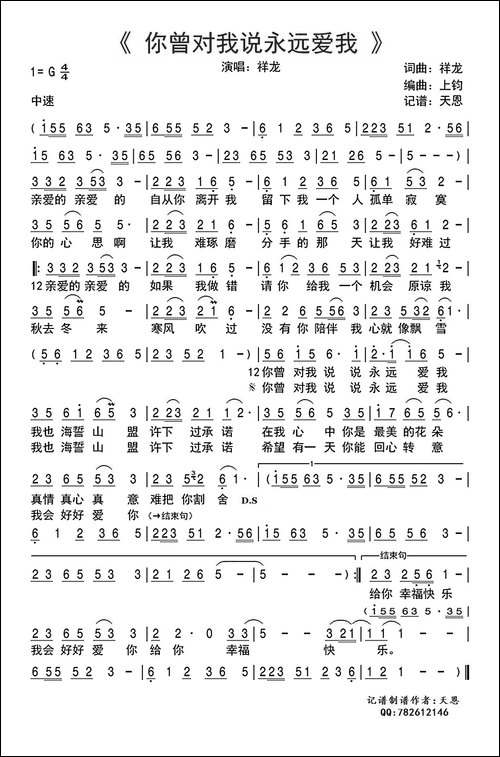 你曾对我说永远爱我