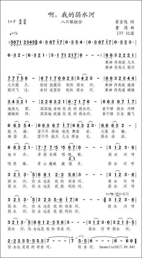 啊我的弱水河-崔吉俊词-曹进曲