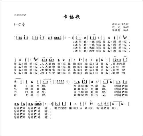 幸福歌-湖北天门民歌