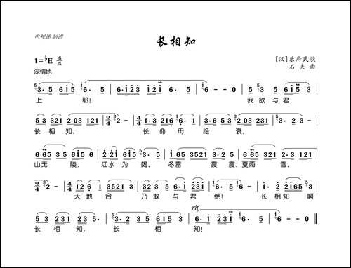 长相知-[汉]乐府民歌