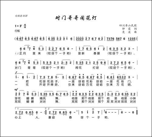 对门哥哥闹花灯-四川秀山民歌