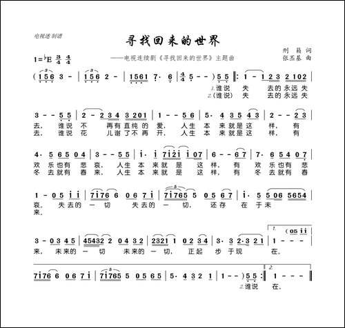 寻找回来的世界-电视连续剧《寻找回来的世界》主题曲
