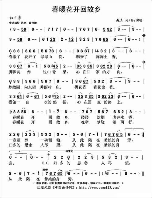 春暖花开回故乡