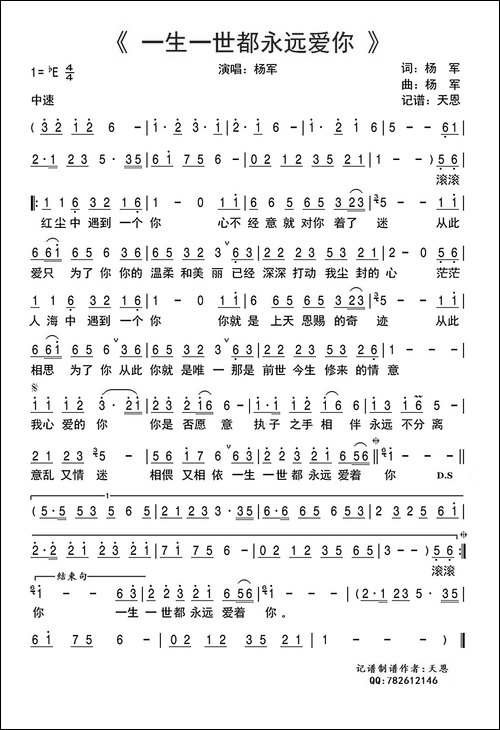 一生一世都永远爱你