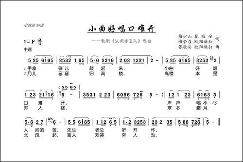 小曲好唱口难开-歌剧《洪湖赤卫队》选曲