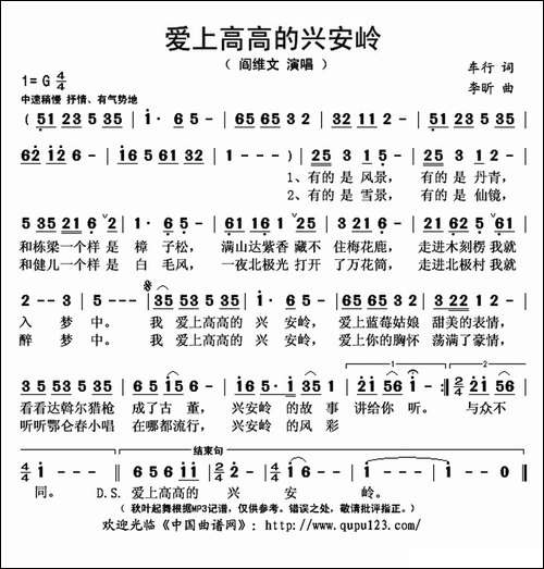爱上高高的兴安岭