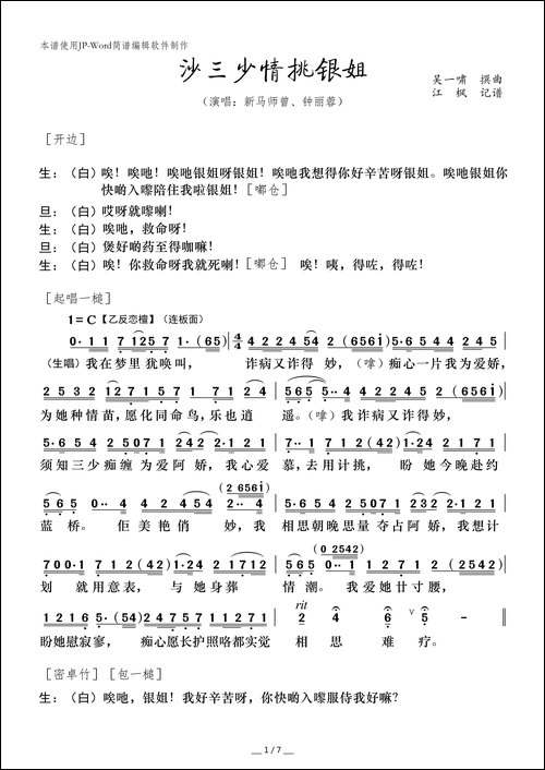 [粤曲]沙三少情挑银姐