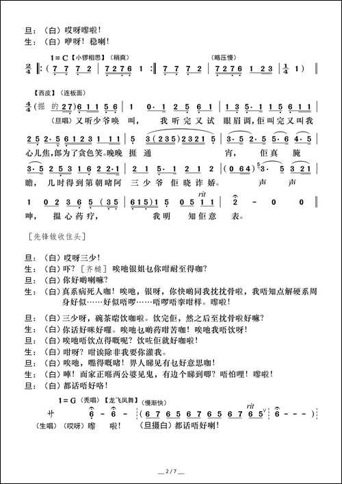 [粤曲]沙三少情挑银姐