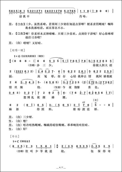 [粤曲]沙三少情挑银姐