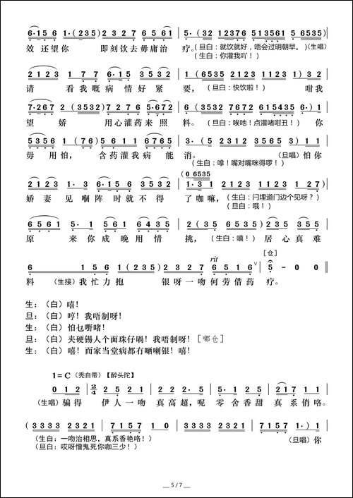 [粤曲]沙三少情挑银姐
