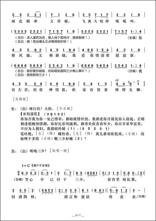 [粤曲]沙三少情挑银姐
