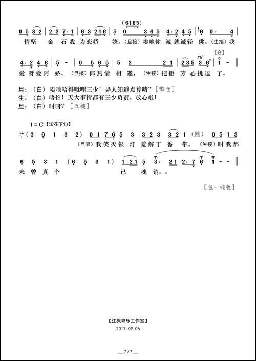 [粤曲]沙三少情挑银姐