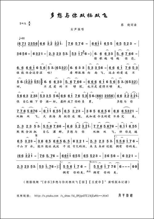 多想与你双栖双飞-蔡晓词曲