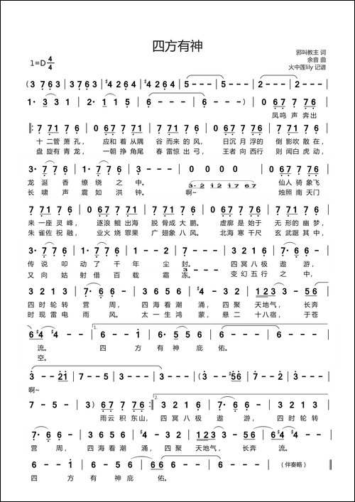 四方有神