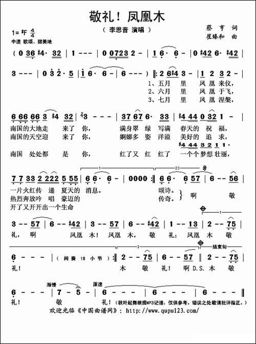 敬礼！凤凰木