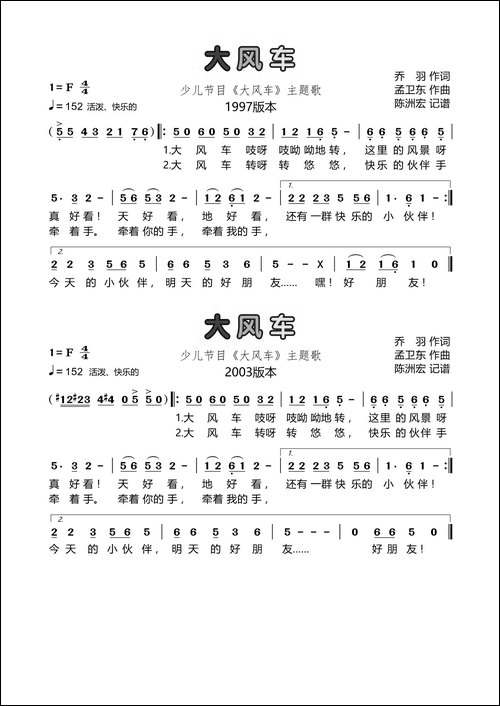 大风车-少儿节目《大风车》主题歌