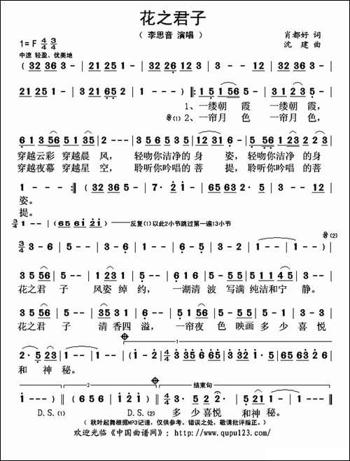 花之君子