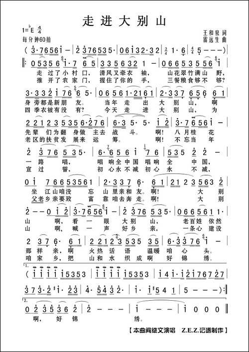 走进大别山-王和泉词-雷远生曲