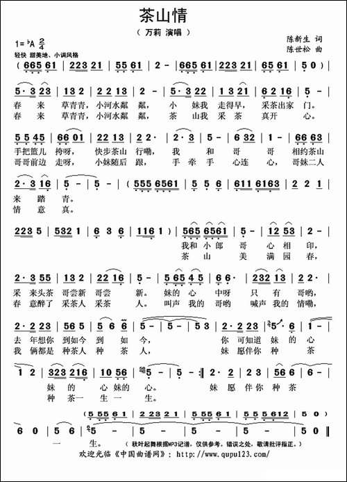 茶山情-陈新生词-陈世松曲