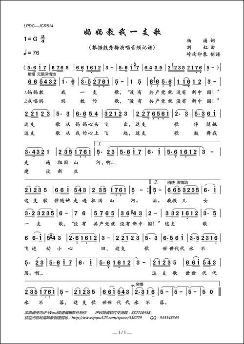 妈妈教我一支歌