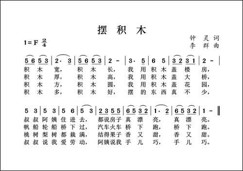 摆积木