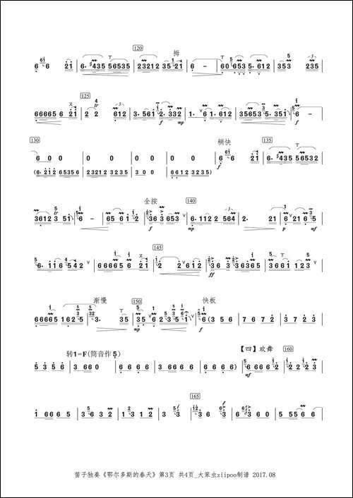 鄂尔多斯的春天-笛子独奏