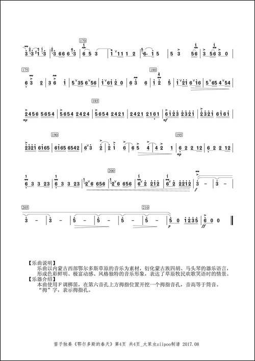 鄂尔多斯的春天-笛子独奏