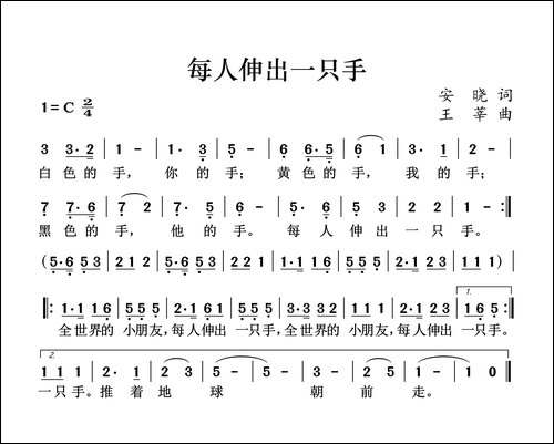 每人伸出一只手