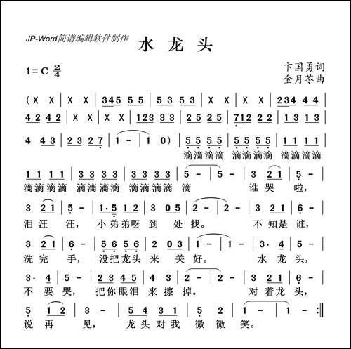 水龙头-儿童歌曲