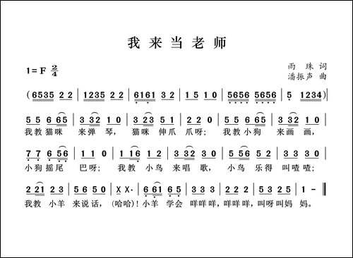 我来当老师-儿童歌曲