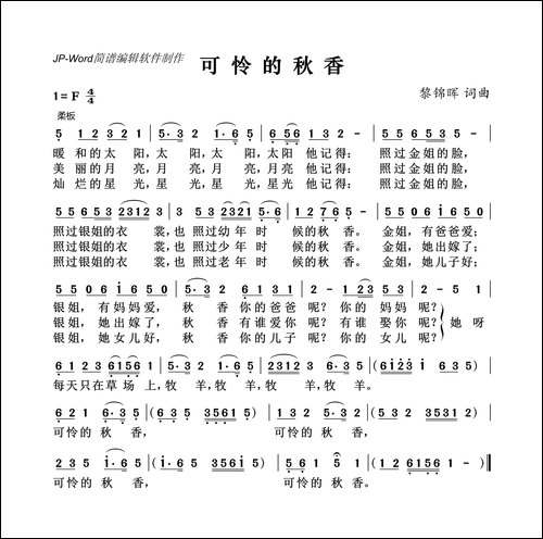 可怜的秋香