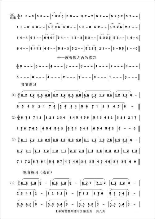 单簧管基础练习-练习曲