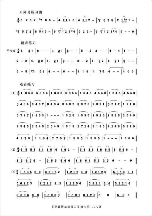 单簧管基础练习-练习曲