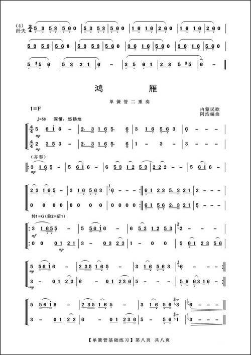 单簧管基础练习-练习曲