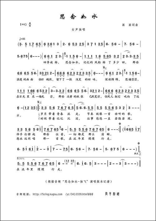 思念如水-画画词曲