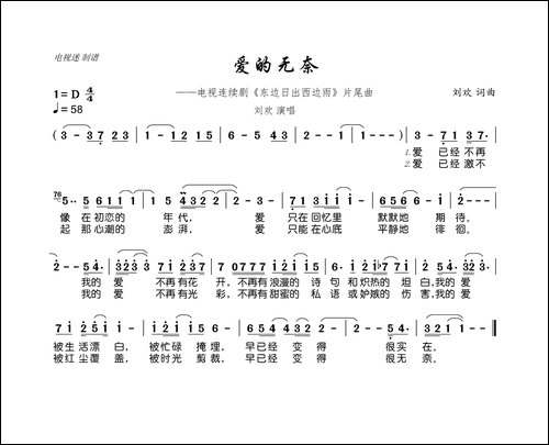 爱的无奈-电视连续剧《东边日出西边雨》片尾曲